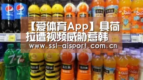 【爱体育App】具荷拉遭视频威胁惹韩国女性游行 朴誉恩被警方证明无诈骗嫌疑(图1) 爱体育App